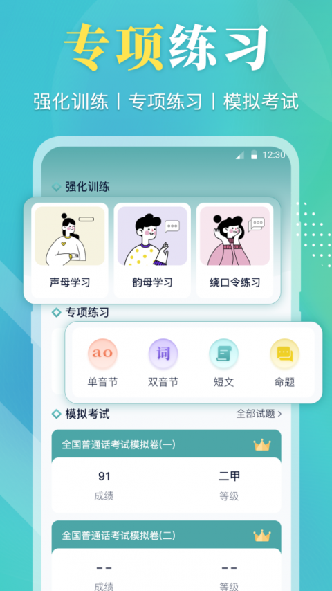 普通话等级考试官方版