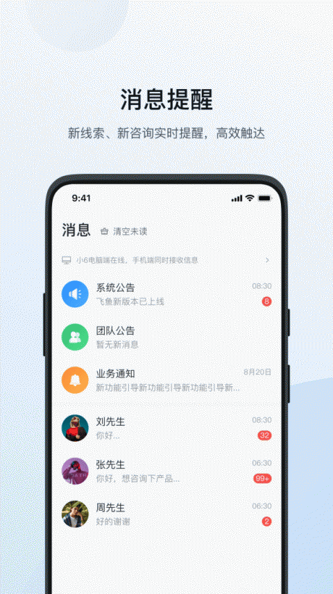 飞鱼CRM系统手机版