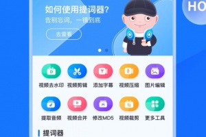 提词全能王app