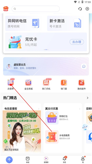 中国电信app