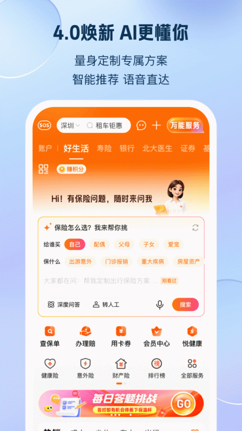 平安好生活app