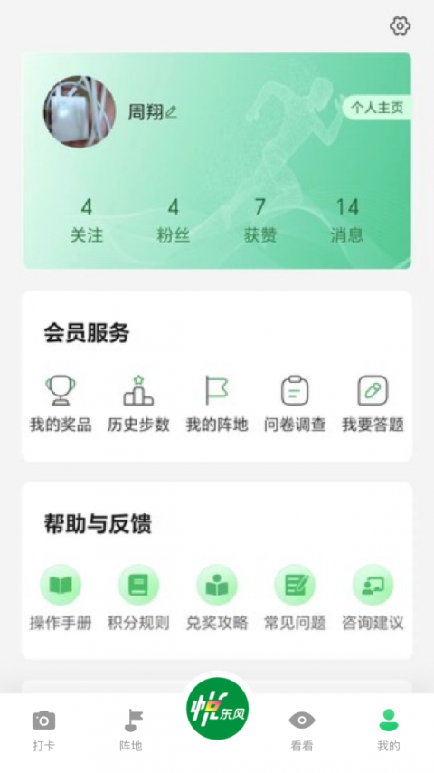 悦东风全民健身打卡