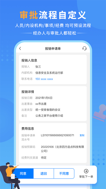 公务之家app