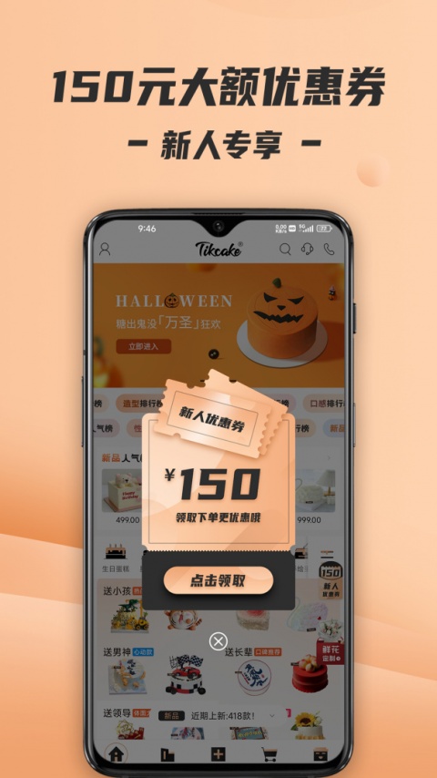 Tikcake蛋糕app