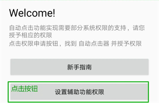 自动点击器app