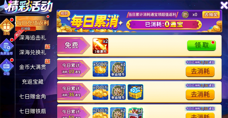 小玛丽捕鱼旧版