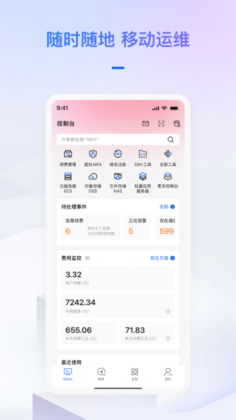 阿里云app