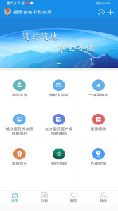 福建税务app