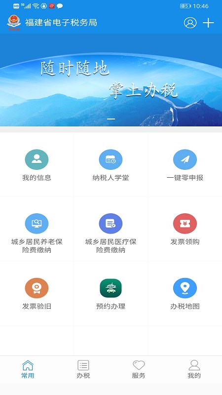 福建税务app