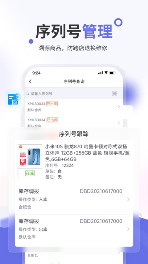 智慧商贸进销存app
