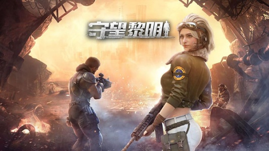 守望黎明官方版