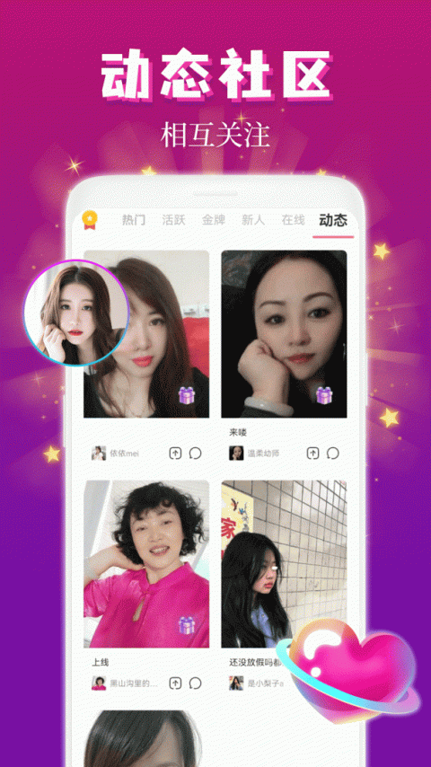 麦趣夜聊app