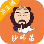 沙师弟货主app