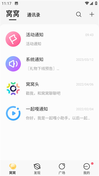 窝窝手机版