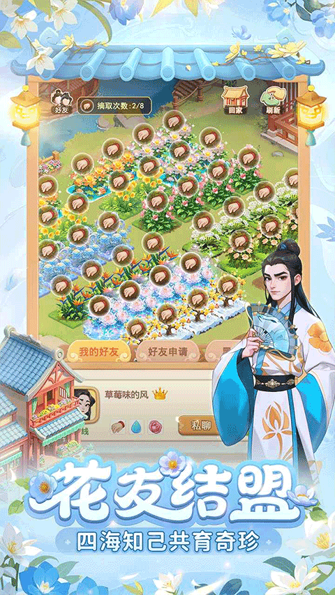 我的花园世界官服