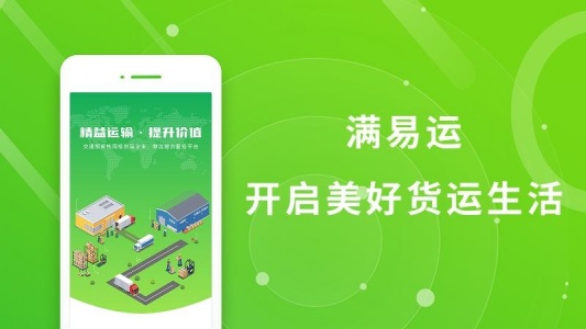 满易运司机app