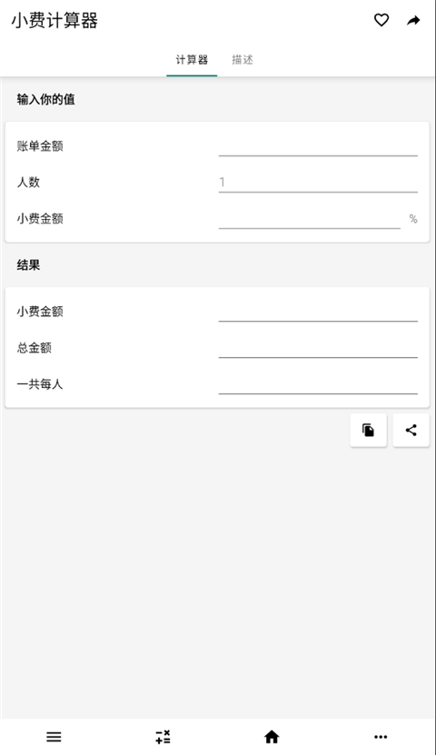CalcKit计算器app