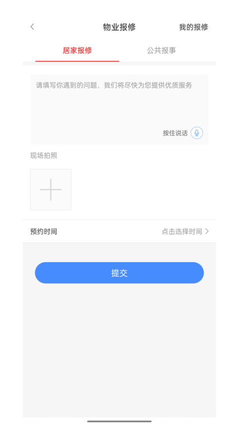 德管家app