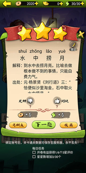 疯狂猜成语3游戏