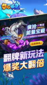 手心捕鱼官方版