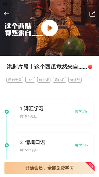 粤语学习通app