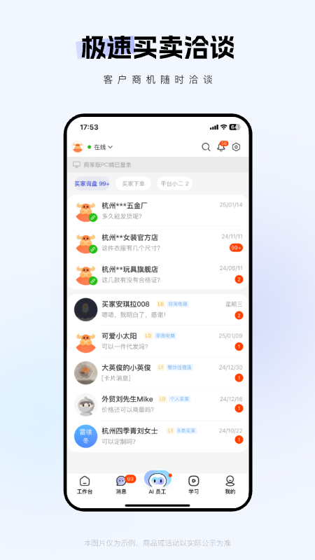 1688商家版app最新版