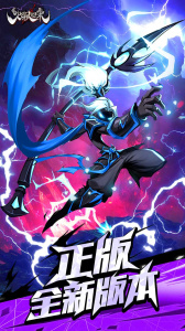 火柴人归来手游