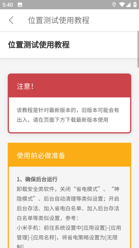 位置测试工具app