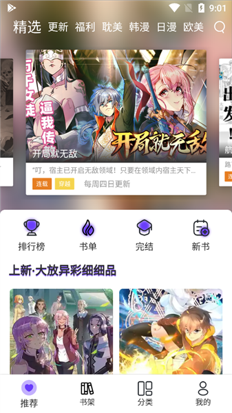 漫士多漫画免费阅读版