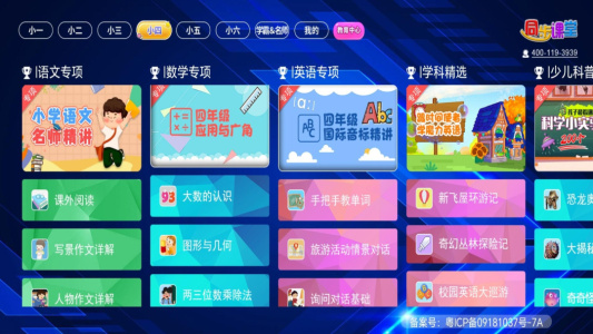 小学语文数学英语同步课堂app