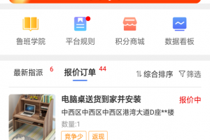 精匠帮接单平台