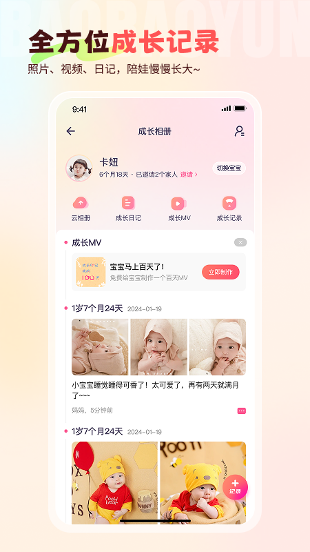 宝宝云app