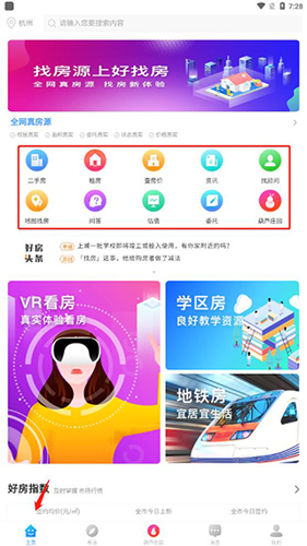 好找房官方版