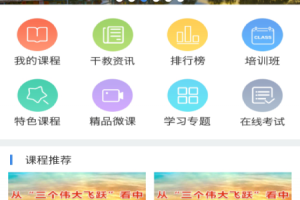 龙江干部教育app