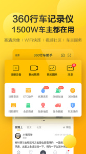 360行车助手app