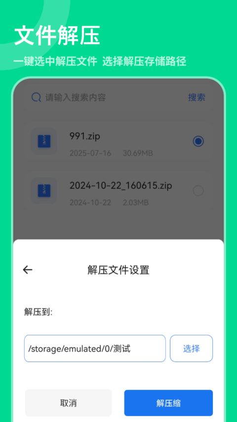 解压专家app