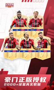 足球大师黄金一代腾讯版