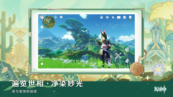 原神世界树服官方版