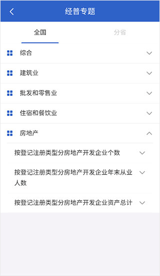 数据中国app