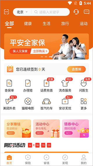 中国平安保险app官方版