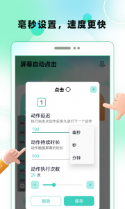 屏幕自动点击app