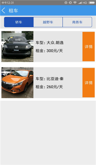 智行黔东南软件