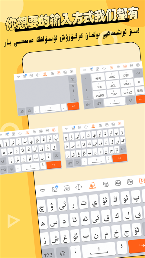 Balilar维语输入法app