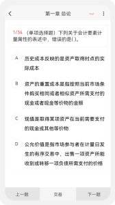 注册会计新题库