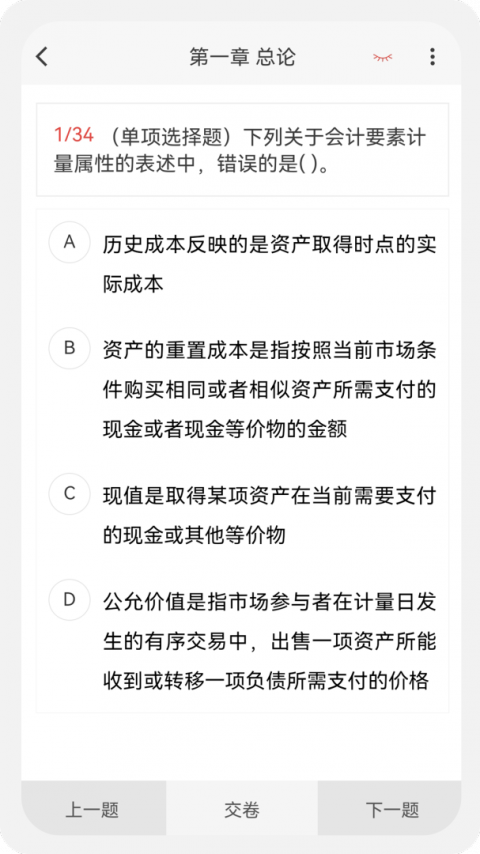 注册会计新题库