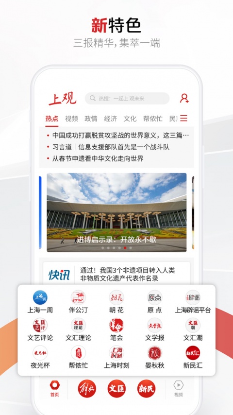 上观新闻app