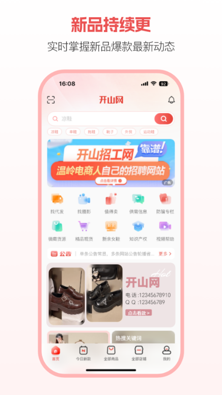 开山网app