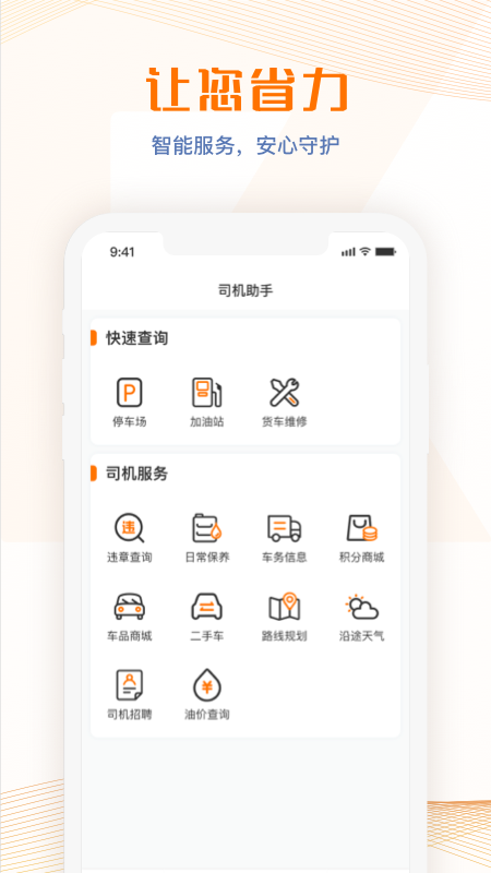 荣程智运app