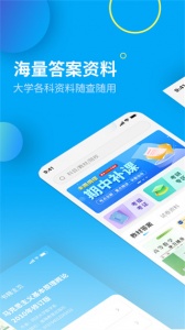 大学答案君app