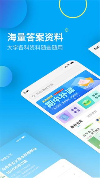 大学答案君app
